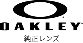 OAKLEY 純正レンズ