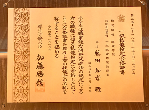 眼鏡作製技能士 1級の様子